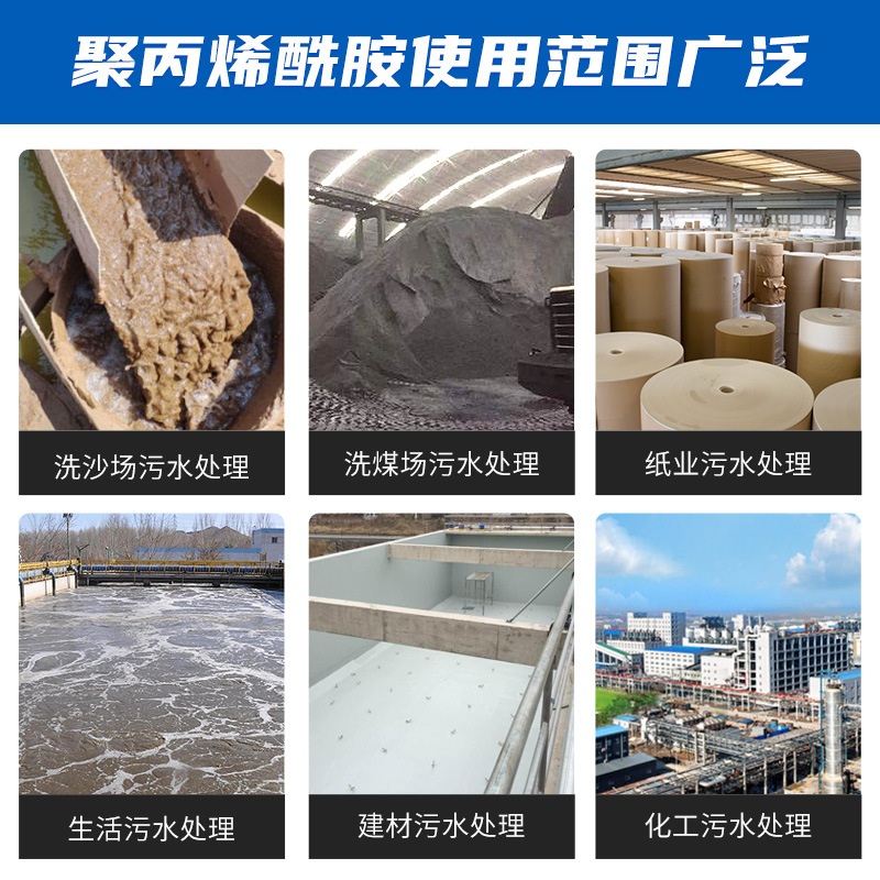 萬化易購陽離子聚丙烯酰胺PAM污水處理絮凝劑陰陽離子型聚丙烯酰胺抱團沉降