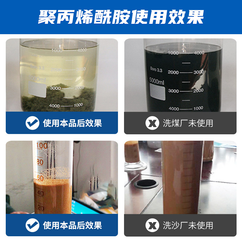 萬化易購陽離子聚丙烯酰胺PAM污水處理絮凝劑陰陽離子型聚丙烯酰胺抱團沉降