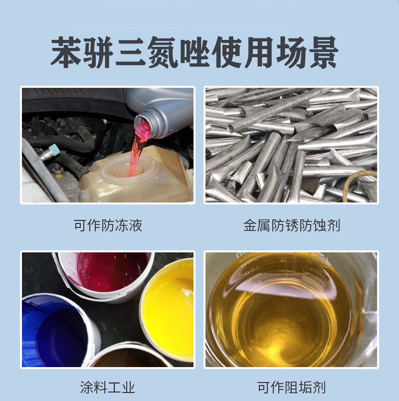 萬化易購苯并三氮唑水溶性苯并三氮唑蓬松白色針體