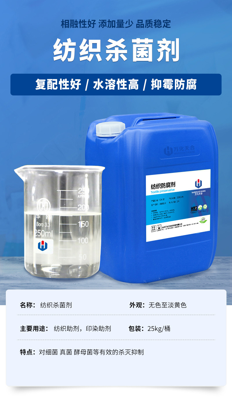/uploads/image/2021/10/08/2e4265b78c0c6377399107410db4c0e8.jpg 2-紡織殺菌劑.jpg