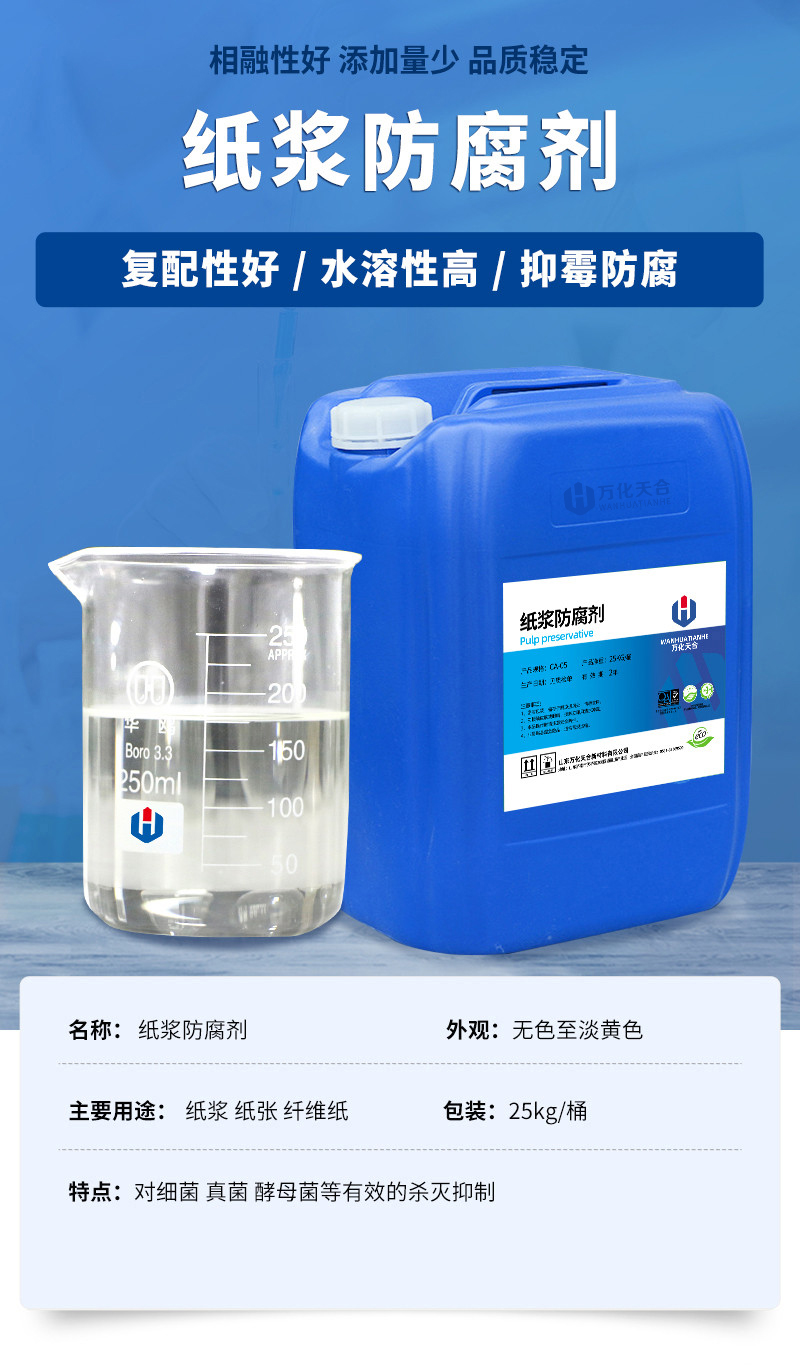 /uploads/image/2021/10/08/b14cc9f85b6d8a8df17c2bb70429eee3.jpg 4-紙漿殺菌劑.jpg