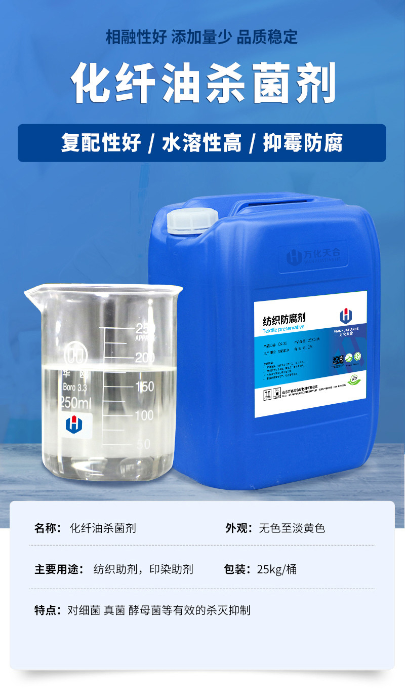 /uploads/image/2021/10/08/d69a99973a98afbe60961fda9c062e4b.jpg 2-化纖油殺菌劑.jpg