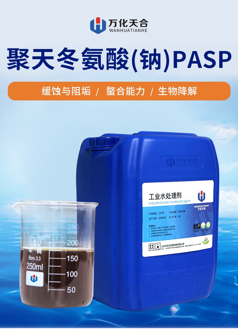 聚天冬氨酸（鈉）PASP_01.jpg