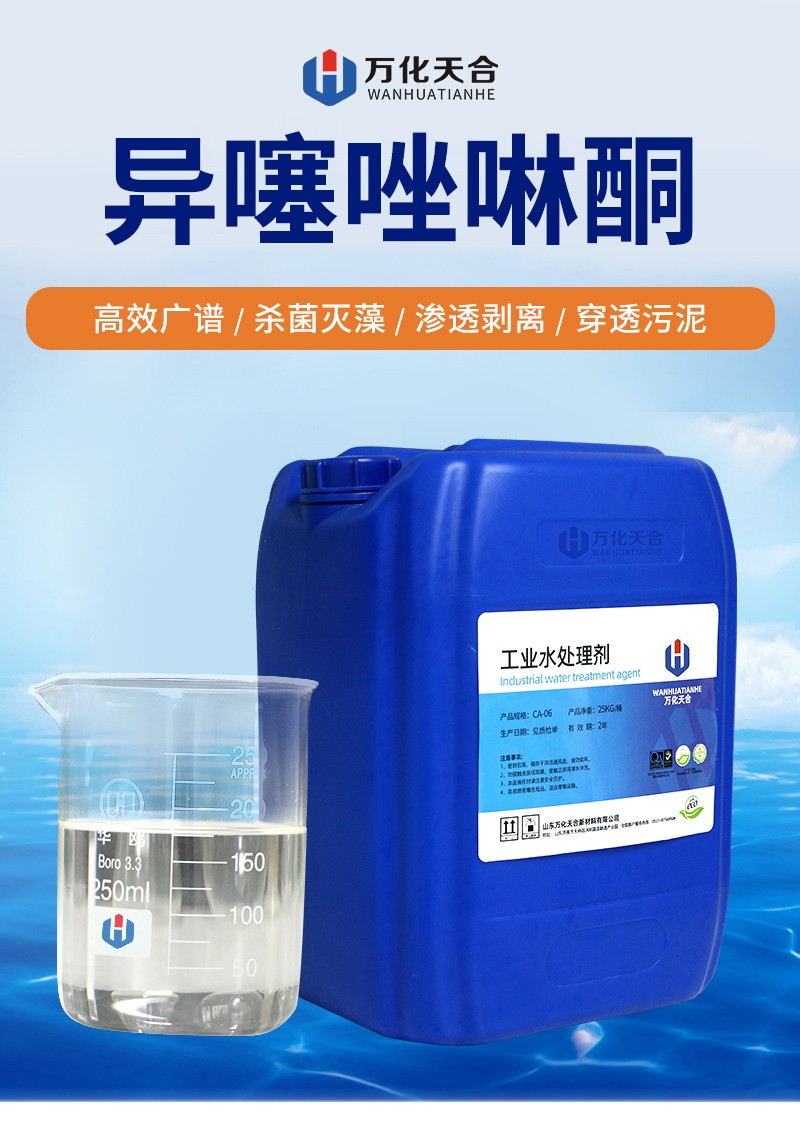 /uploads/image/2021/12/23/5b61d9cd3aea4b8855a271a58cf5e8b2.jpg 異噻唑啉酮(1).jpg